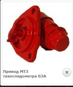 Привод МТЗ тахоспидометра БЗА   ПТ-3802010А-90