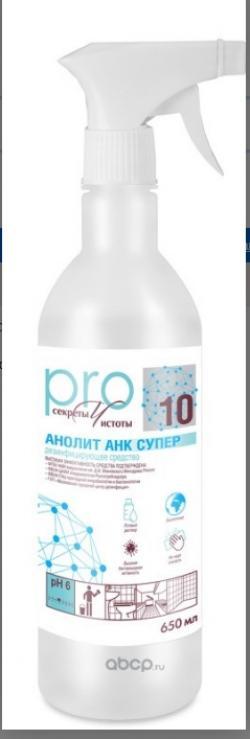 Дезинфицирующее средство Анолит PRO 0,65л триггер АНОЛИТ 1171002