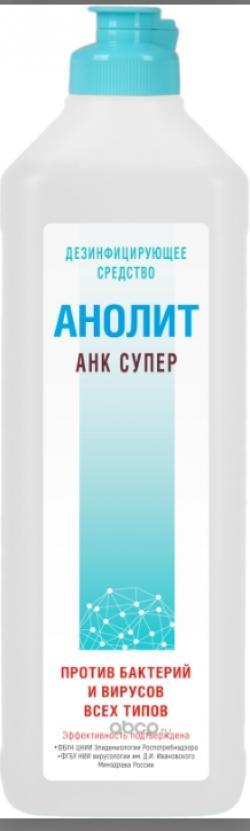 Дезинфицирующее средство Анолит АНК СУПЕР 0,5л АНОЛИТ 1171003