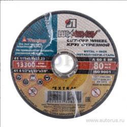 Круг отрезной 115x0.8x22 мм. по металлу+нержавейка LUGA