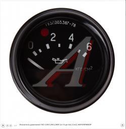 Указатель давления ГАЗ-3307,УАЗ,ЗИЛ (от 0 до 6кг/см2) АВТОПРИБОР   15.3810010