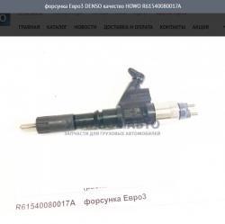 Форсунка Евро3  качество