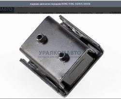 Подушка двигателя передняя    10ZB7C-01030