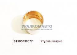 Втулки шатуна к-т 6 шт. WD615, WD618, WP10, WD12
