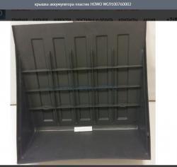 Крышка аккумулятора пластик