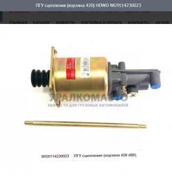 ПГУ сцепления (корзина 420)    HOWO WG9114230023