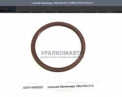 Сальник балансира 160х185х10,5