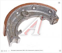 Колодки тормозные ЗИЛ-130 стояночного тормоза (1шт.)     130-3507015