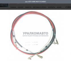 Трос КПП     WG9719240007