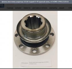 Фланец хвостовика редуктора 165x8 гладкий H=90 крупный шлиц z=8     HOWO 199012320110