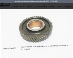 Шестерня распредвала промежуточная с втулкой