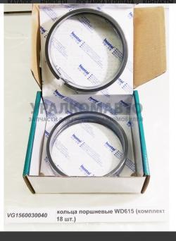 Кольца поршневые WD615/WP10 (комплект 18 шт.) качество Huatai     612600030058/VG1560030040