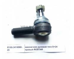 Наконечник рулевой тяги D=24 правый ROSTAR
