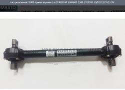 Тяга реактивная F3000 прямая верхняя L=610 ROSTAR     SHAANXI 1380-2919010-50/DZ91259525274