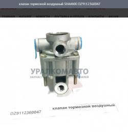 Клапан тормозной воздушный    SHAANXI DZ9112360047