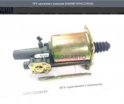 ПГУ сцепления с клапаном   DZ9112230181