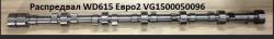 Распредвал WP10/WD615 Евро2