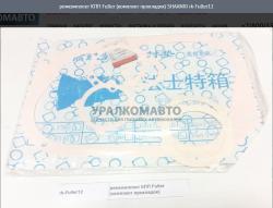 Ремкомплект КПП Fuller (комплект прокладок)     SHAANXI rk-Fuller12