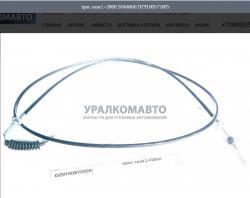 Трос газа L=2800