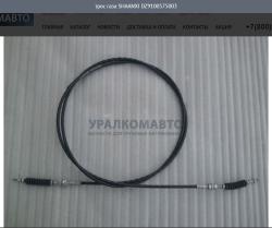 Трос газа L=3050