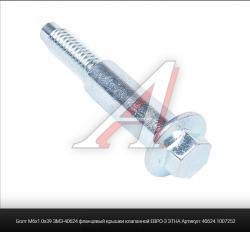 Болт М 6*45 крышки клапанов дв. 40624 ЕВРО-3   40624.1007252
