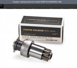 Бендикс стартера качество Createk     VG1560090001-DXQ