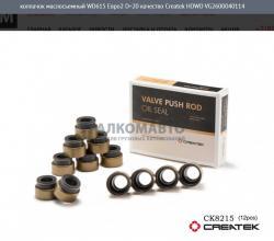 Колпачок маслосъемный WD615 Евро2 D=20 качество Createk   VG2600040114