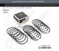 Кольца поршневые WD618/WD12 качество Createk    612600030051