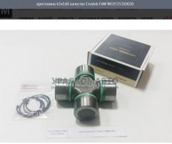 Крестовина 62x160 качество Createk    WG9725310020