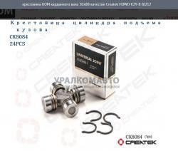 Крестовина КОМ карданного вала 30x88 качество Createk    K29-B BJ212