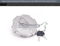 Крышка топливного бака (металл 350/380 л) качество Createk    HOWO CK9112550210-2/AZ9112550210-2