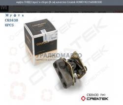 Муфта ТНВД Евро2 в сборе (8 см) качество Createk    VG1560080300