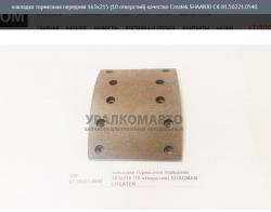 Накладка тормозная передняя 163x215 (10 отверстий) качество Createk   CK-81.50221.0540  СК8108