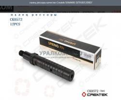 Палец рессоры качество Createk    DZ9100520007