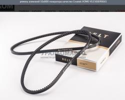 Ремень клиновой 10х800 генератора качество Createk   VG1500090065