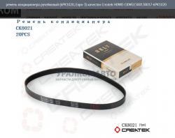 Ремень кондиционера ручейковый (6PK1020, Евро-3) качество Createk    CKWG1500130017-6PK1020