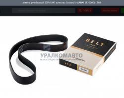 Ремень ручейковый 10РК1045 качество Createk    612600061360