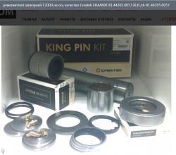 Ремкомплект шкворней F2000 на ось качество Createk   SHAANXI 81.44205.0057-XLB