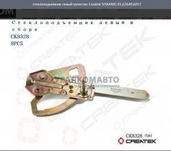 Стеклоподъемник левый качество Createk SHAANXI   81.62640.6057