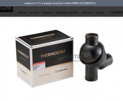 Термостат 71°С в корпусе качество Createk    HOWO VG1500060116