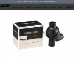Термостат 80°С в корпусе качество Createk   HOWO 614060135