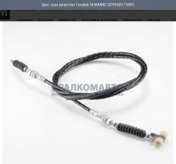 Трос газа качество Createk   DZ9100575005