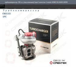 Турбокомпрессор 290 л.с. (под шпильки) Евро2 качество Createk    VG2600118898