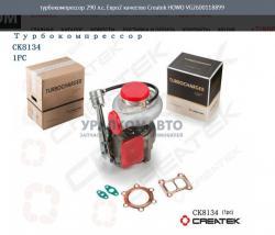 Турбокомпрессор 290 л.с. Евро2 качество Createk   HOWO VG2600118899