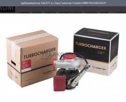 Турбокомпрессор 336/371 л.с. Евро2 качество Createk   VG1560118229