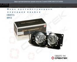 Фара противотуманная правая качество Createk   HOWO WG9719720006