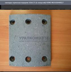 Накладка тормозная передняя 160x135 (6 отверстий)