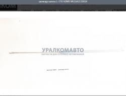 Цилиндр капота L=770