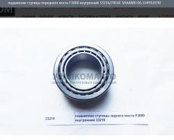 Подшипник ступицы переднего моста F3000 внутренний 33216x2/7816E   SHAANXI 06.32499.0190
