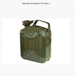 Канистра 10л Металл(7174)